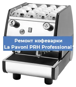 Чистка кофемашины La Pavoni PRH Professional от кофейных масел в Волгограде